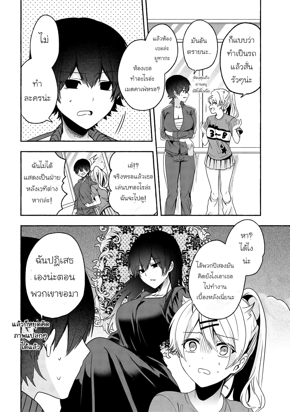 Pashiri na Boku to Koi suru Banchou san 52 (4)