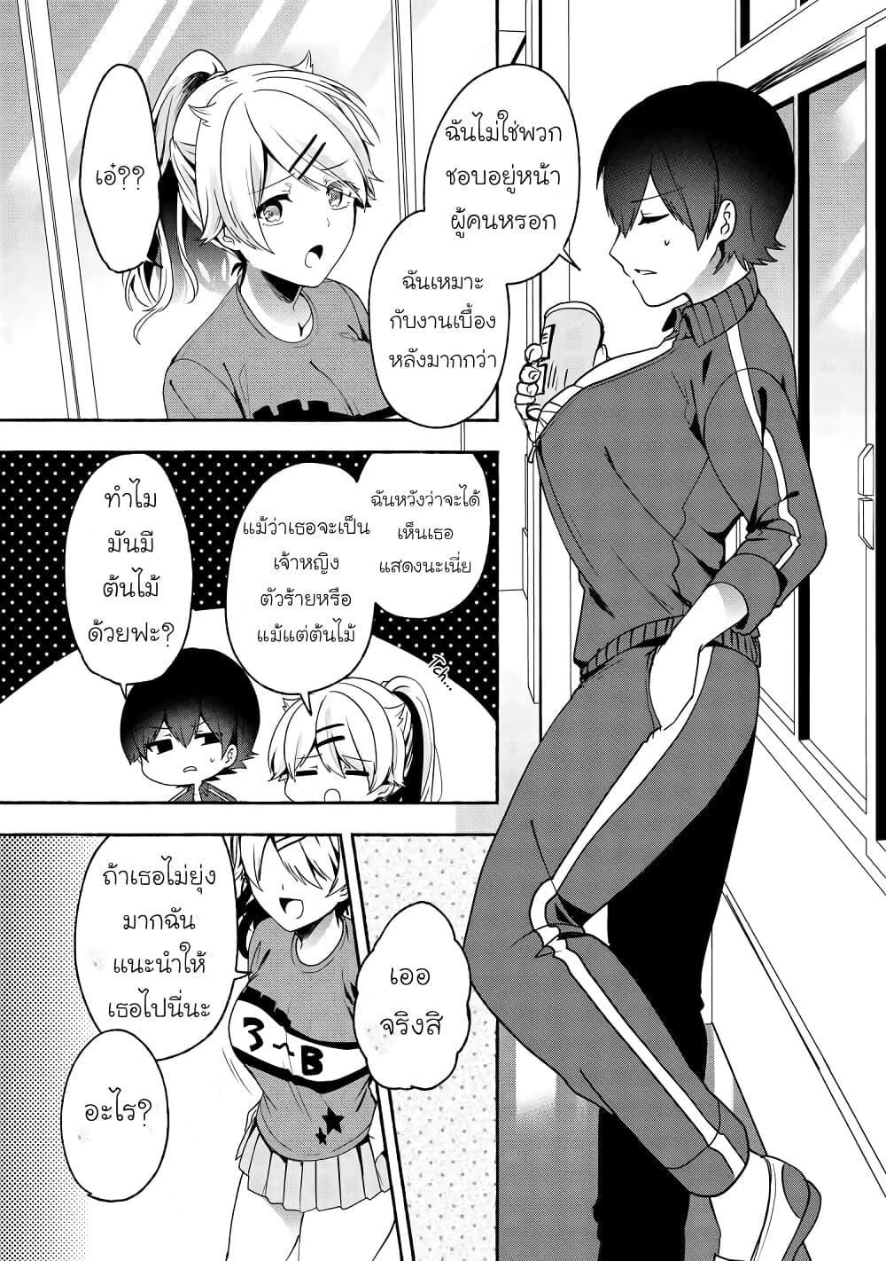 Pashiri na Boku to Koi suru Banchou san 52 (5)