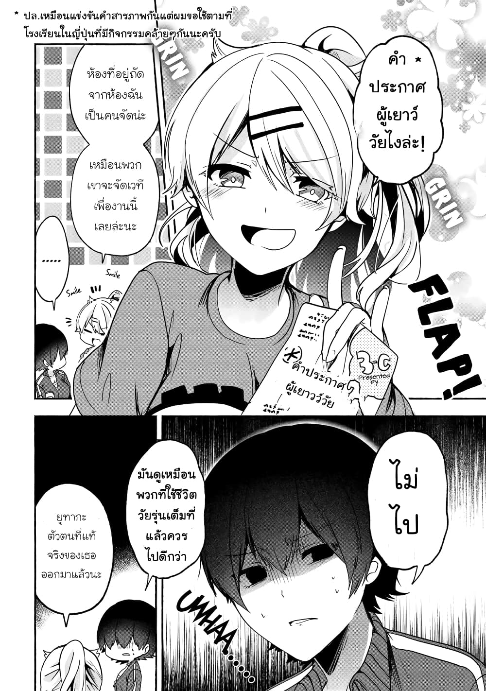 Pashiri na Boku to Koi suru Banchou san 52 (6)