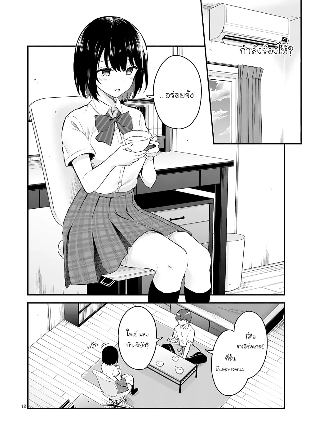 Shiotaiou no Sato san ga Ore ni dake Amai 1 (10)
