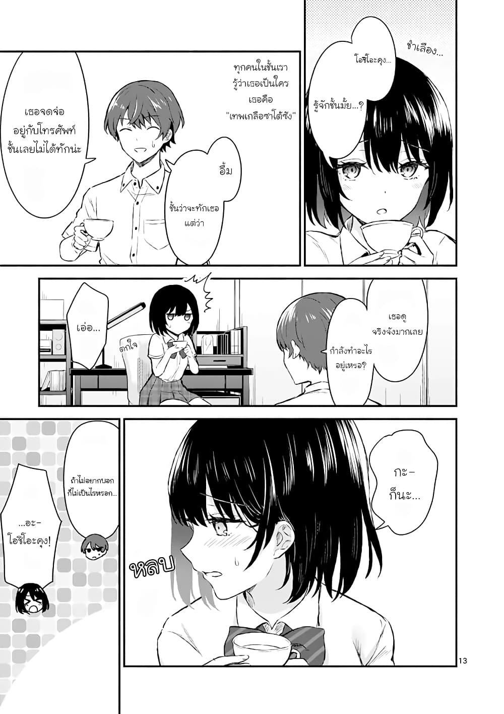 Shiotaiou no Sato san ga Ore ni dake Amai 1 (11)