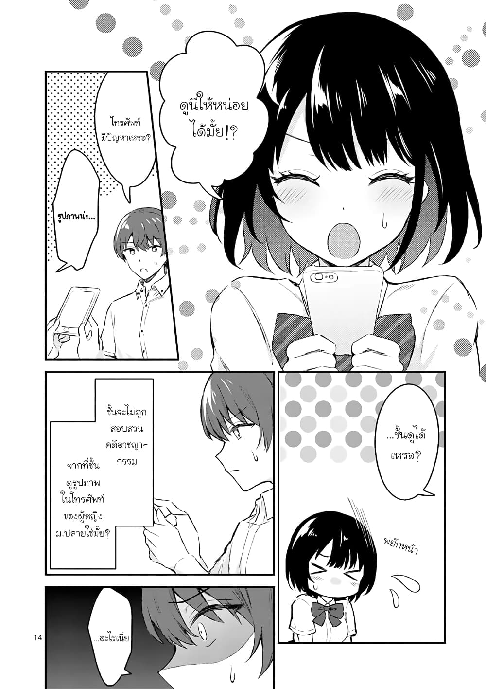 Shiotaiou no Sato san ga Ore ni dake Amai 1 (12)