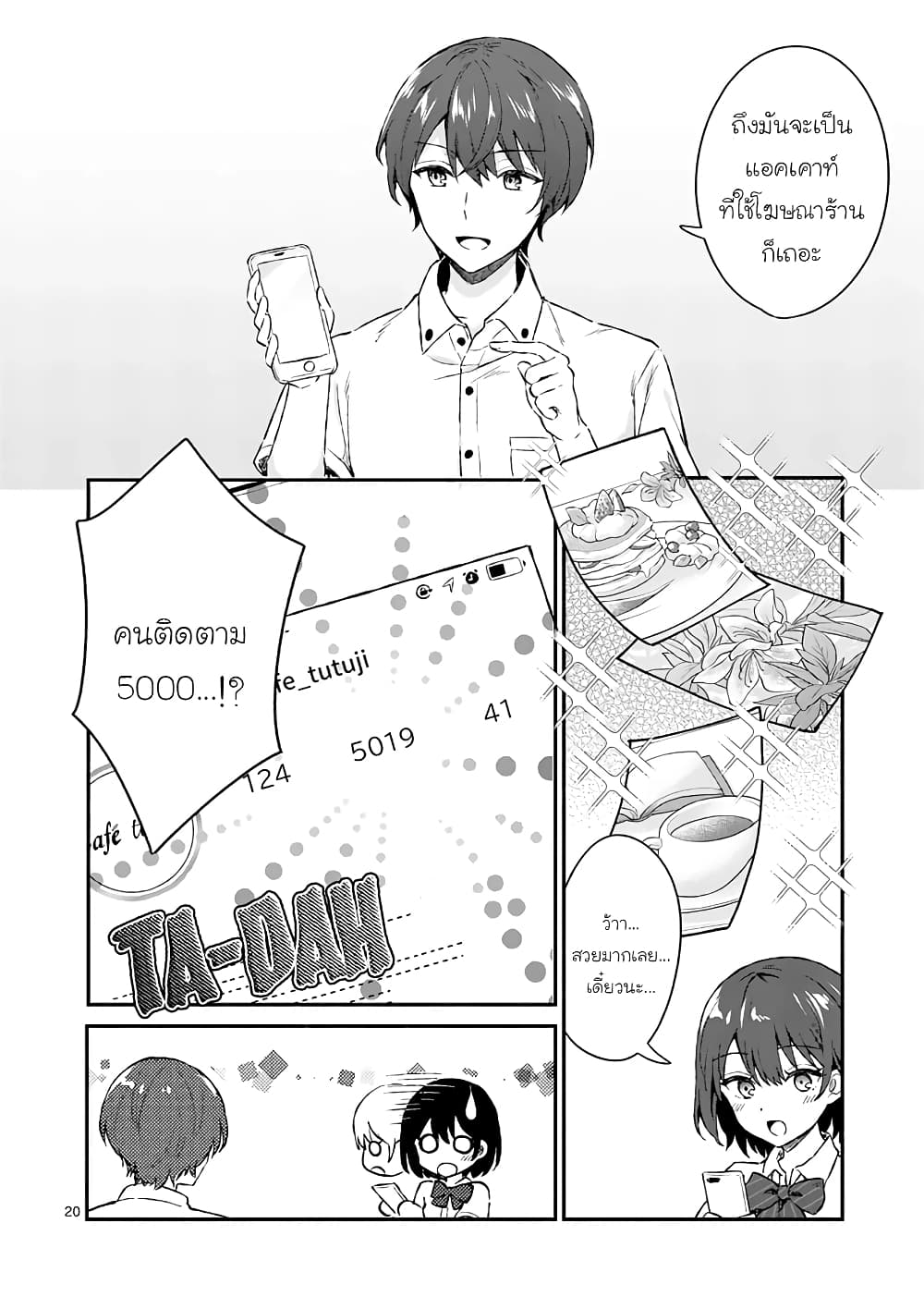 Shiotaiou no Sato san ga Ore ni dake Amai 1 (18)