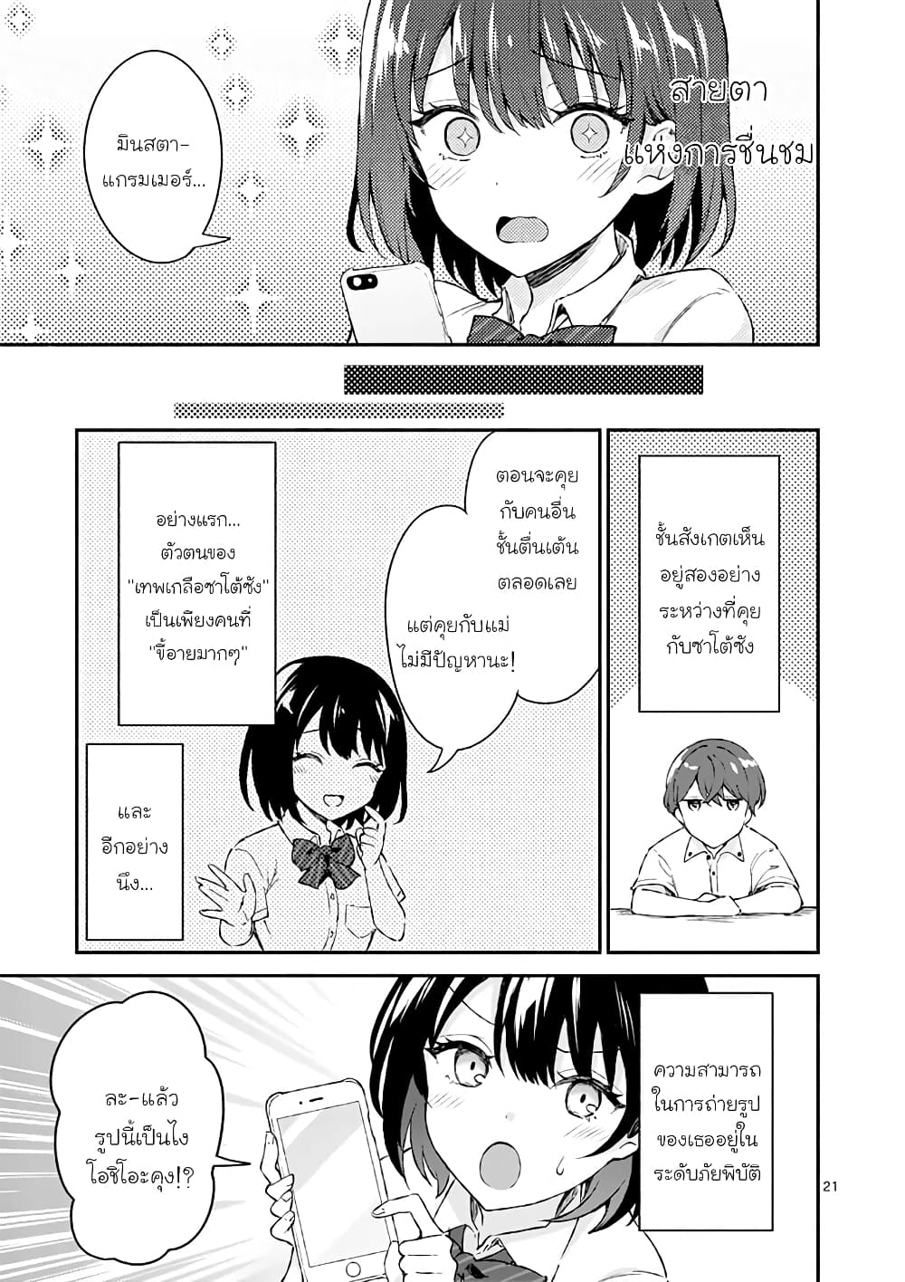 Shiotaiou no Sato san ga Ore ni dake Amai 1 (19)