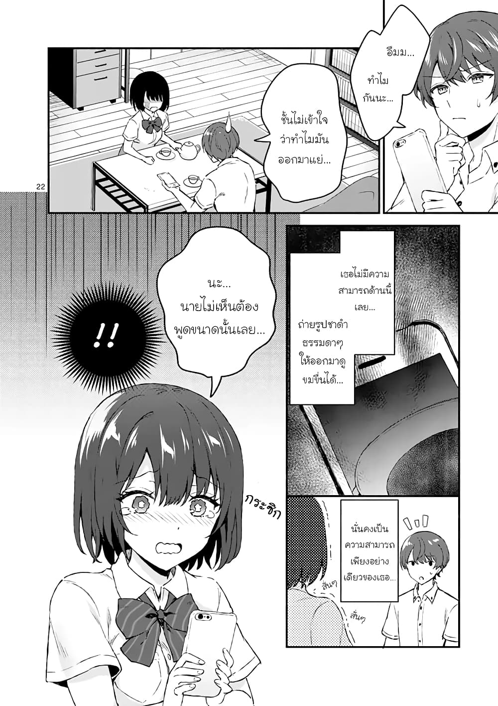 Shiotaiou no Sato san ga Ore ni dake Amai 1 (20)