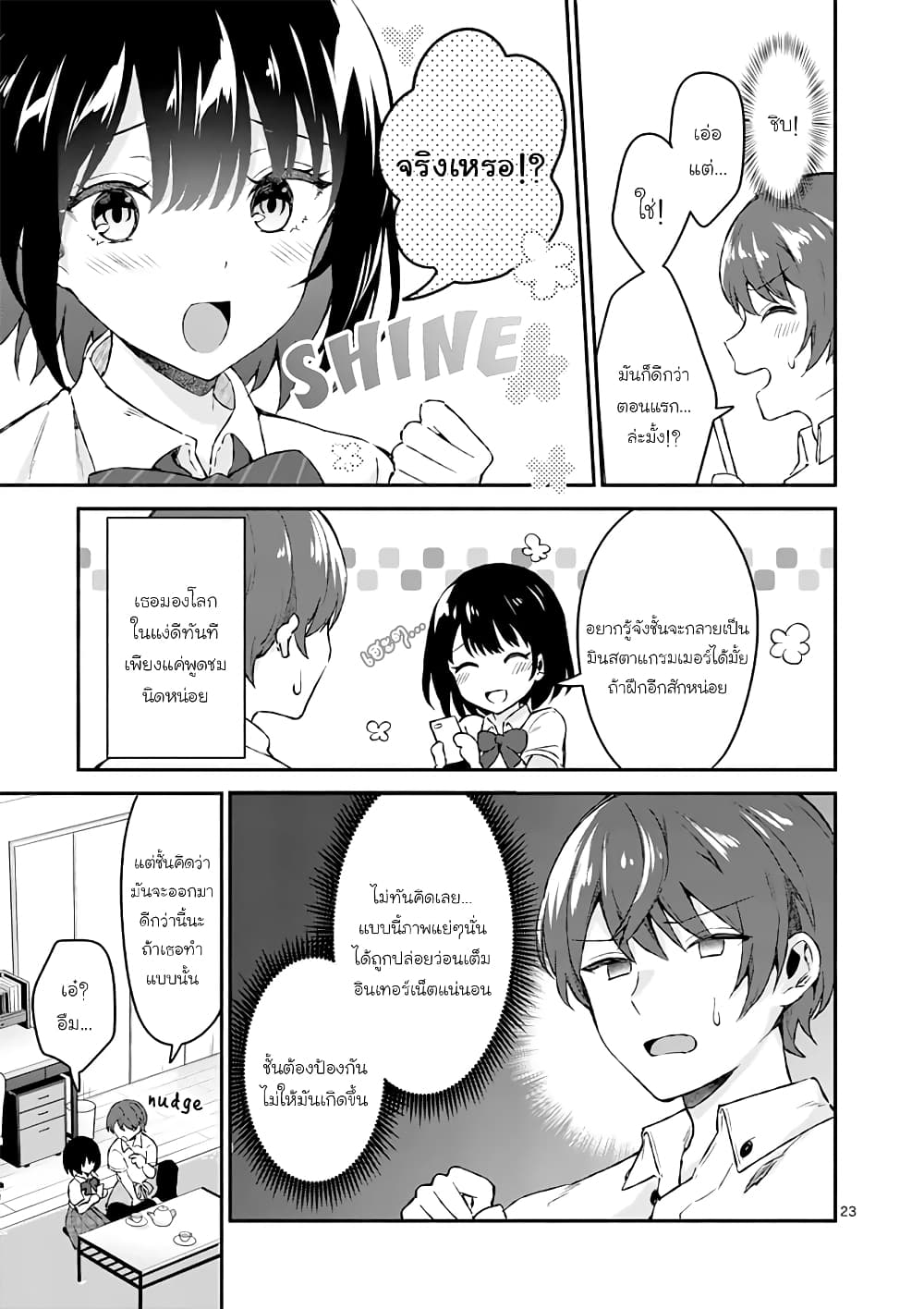 Shiotaiou no Sato san ga Ore ni dake Amai 1 (21)