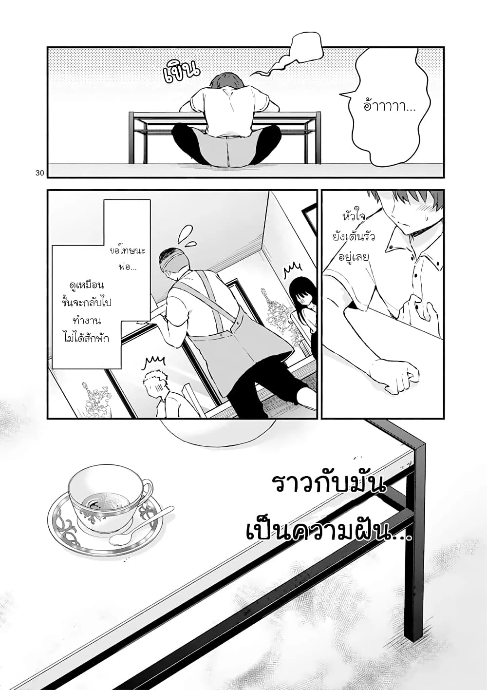 Shiotaiou no Sato san ga Ore ni dake Amai 1 (28)