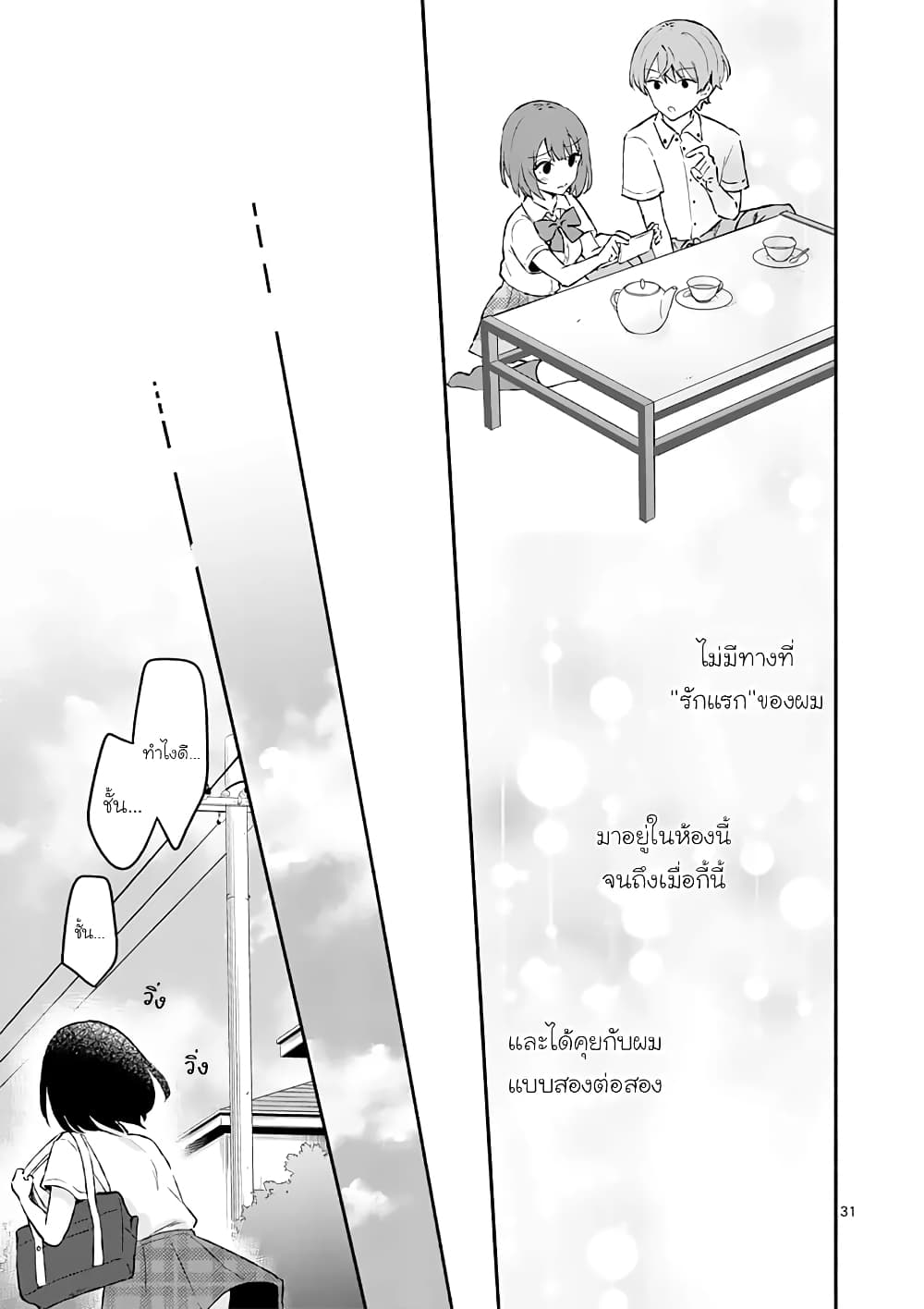 Shiotaiou no Sato san ga Ore ni dake Amai 1 (29)