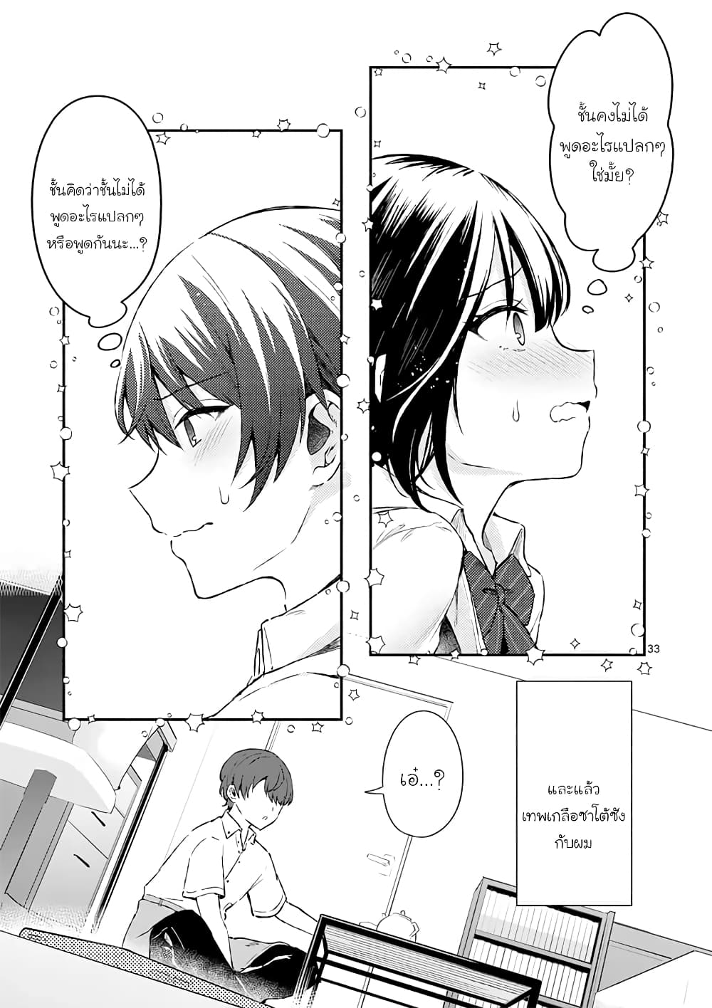 Shiotaiou no Sato san ga Ore ni dake Amai 1 (31)