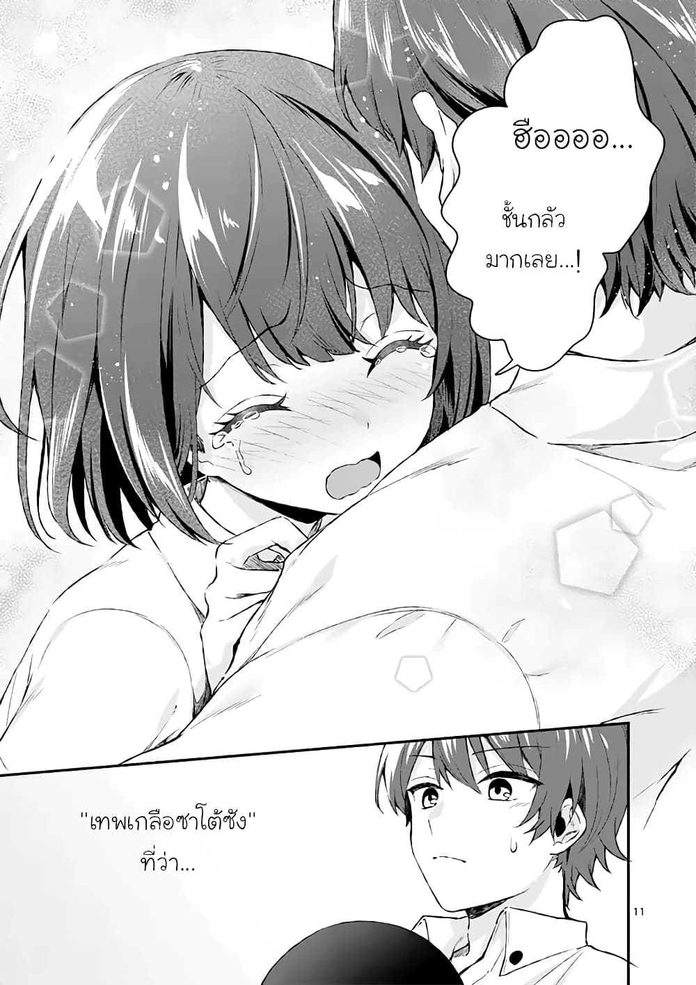 Shiotaiou no Sato san ga Ore ni dake Amai 1 (9)