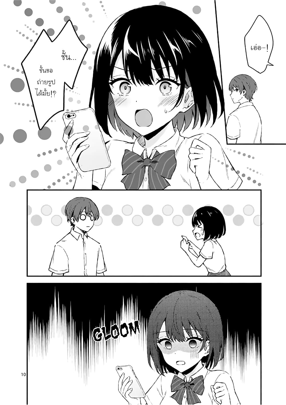 Shiotaiou no Sato san ga Ore ni dake Amai 2 (10)