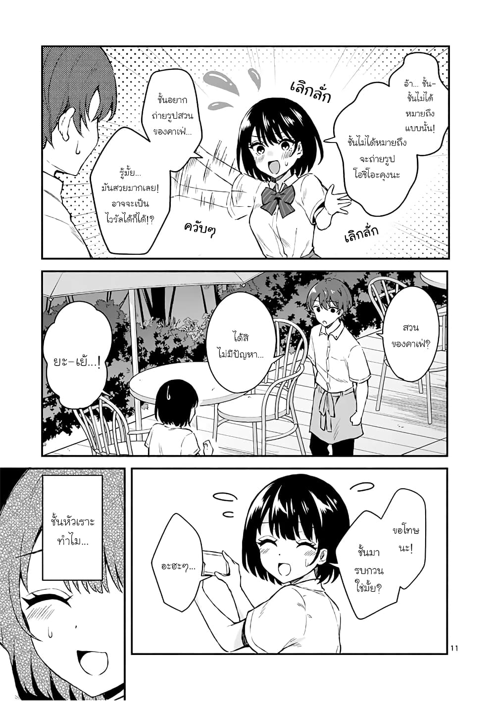 Shiotaiou no Sato san ga Ore ni dake Amai 2 (11)