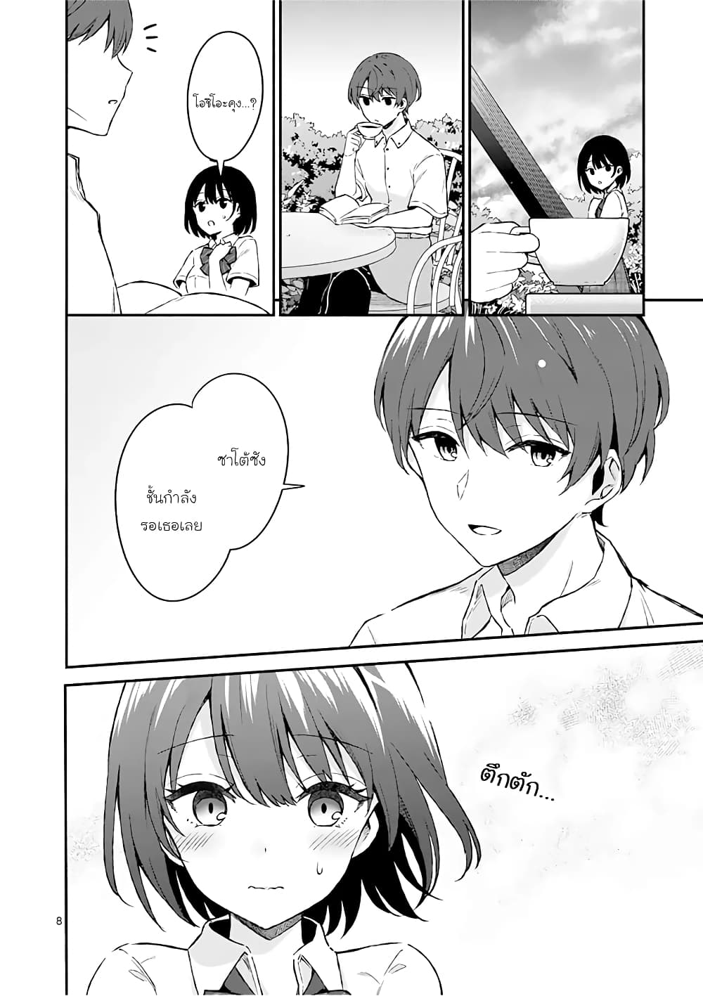 Shiotaiou no Sato san ga Ore ni dake Amai 2 (8)