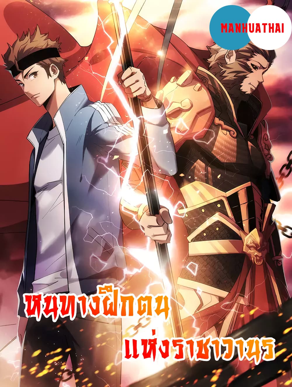 Start Bound to Monkey King 3 (1)