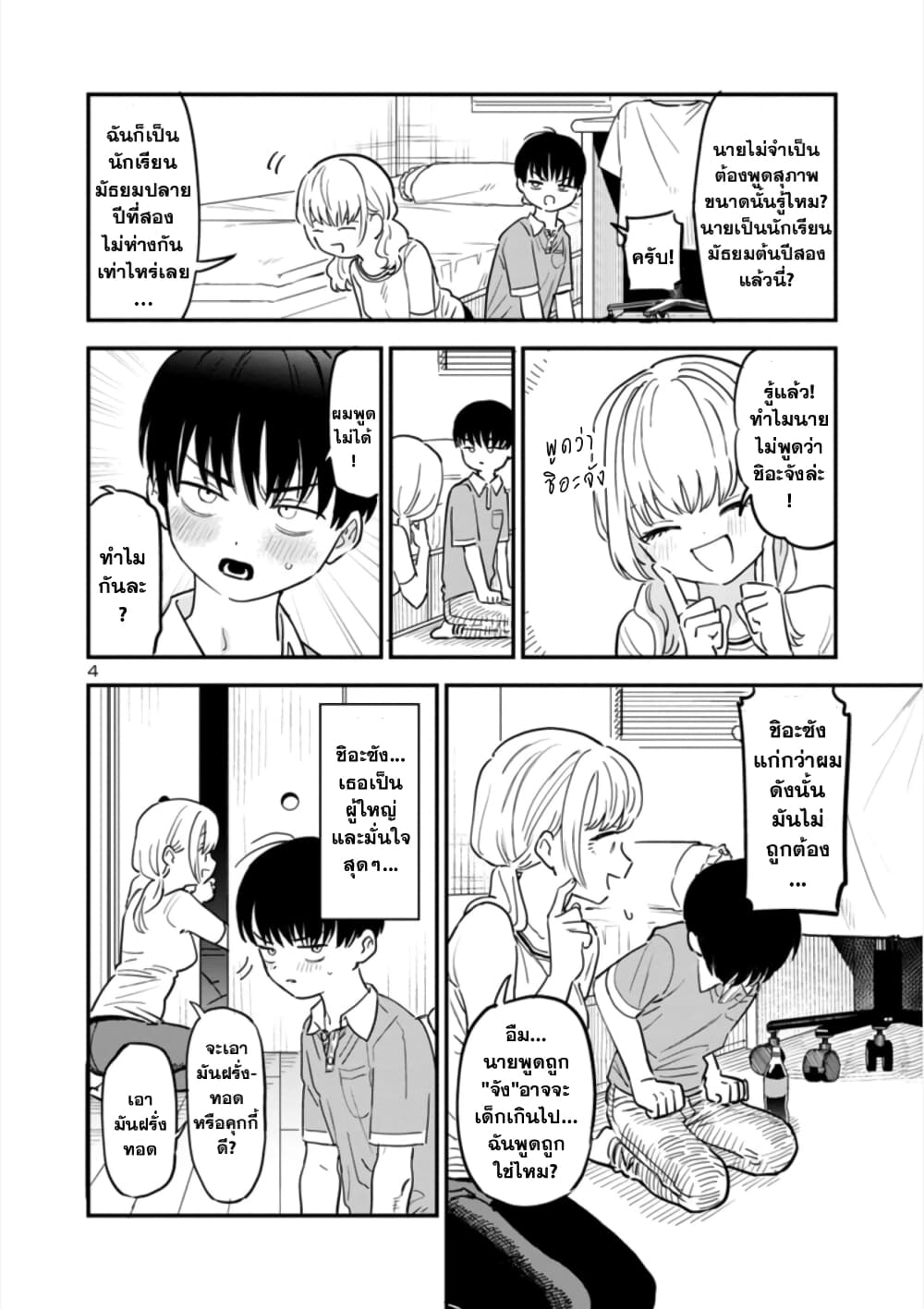 Tonarinonesan ga suki 1 (5)