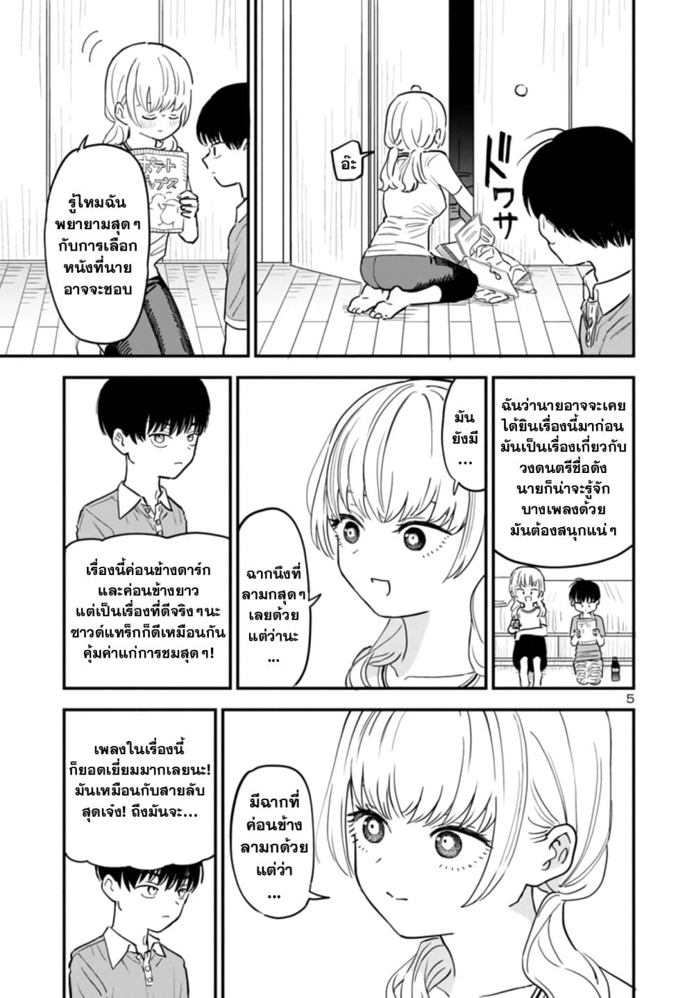 Tonarinonesan ga suki 1 (6)
