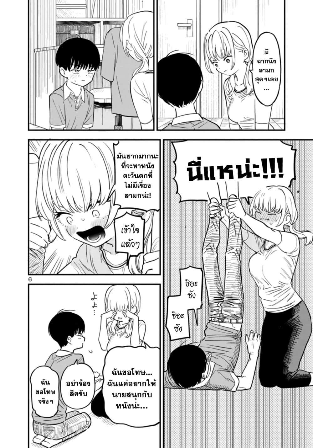 Tonarinonesan ga suki 1 (7)