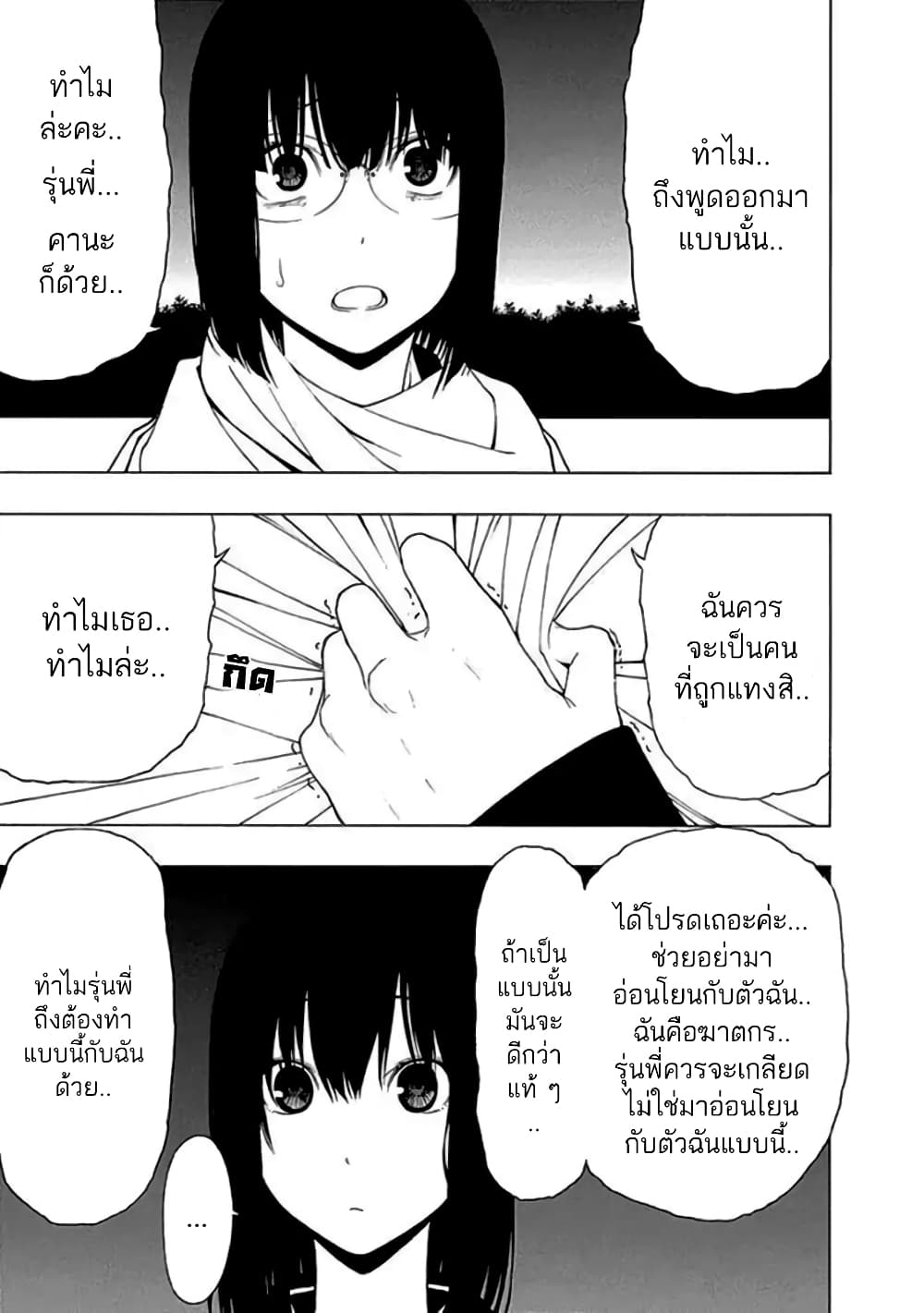 Toumei Ningen no Hone 14 (11)