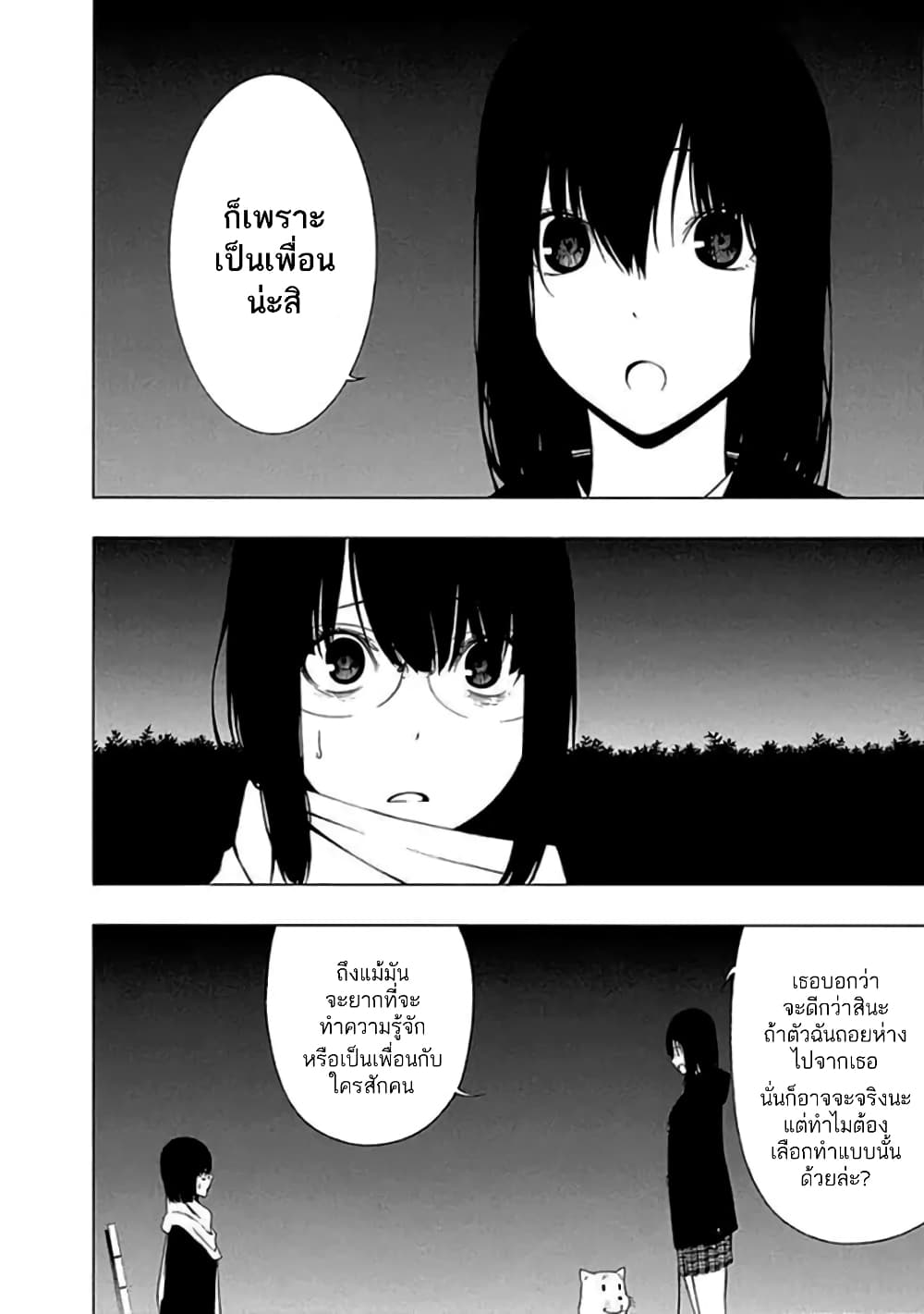 Toumei Ningen no Hone 14 (12)