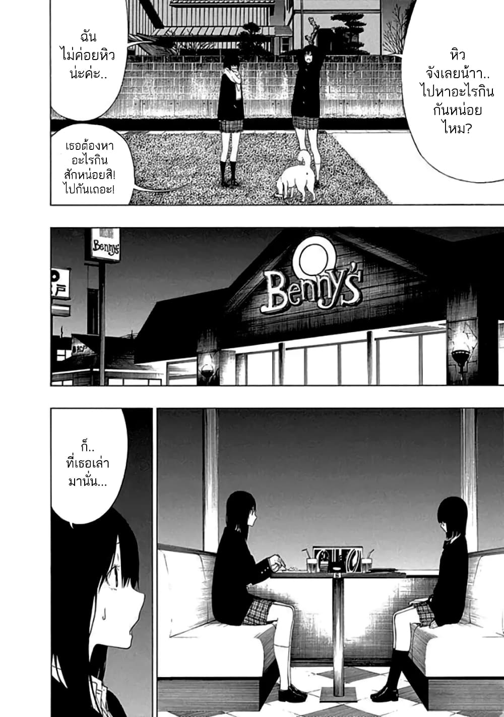 Toumei Ningen no Hone 14 (22)
