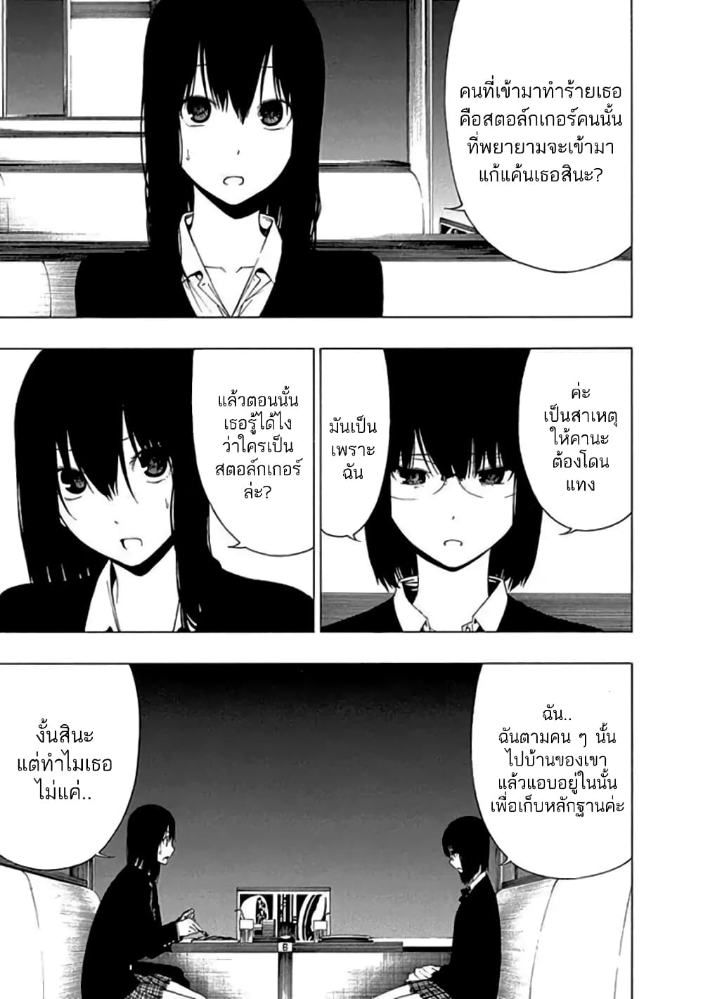 Toumei Ningen no Hone 14 (23)