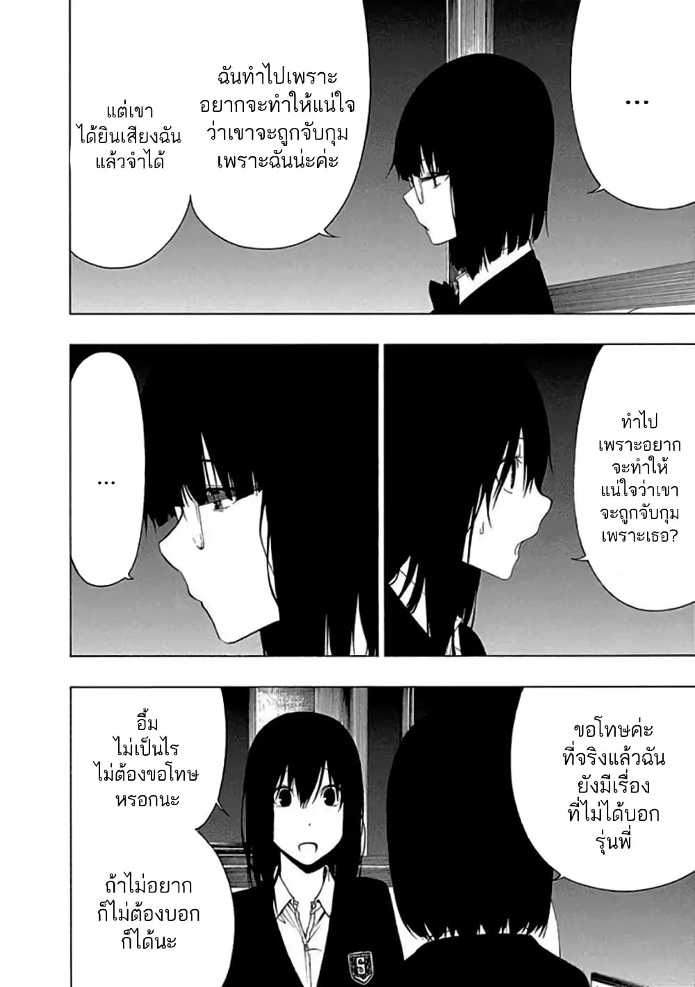 Toumei Ningen no Hone 14 (24)