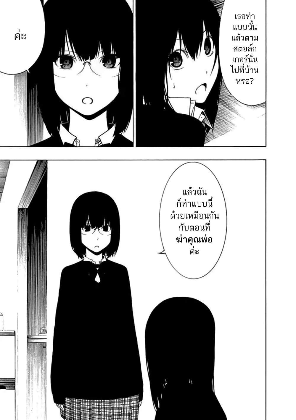 Toumei Ningen no Hone 14 (31)