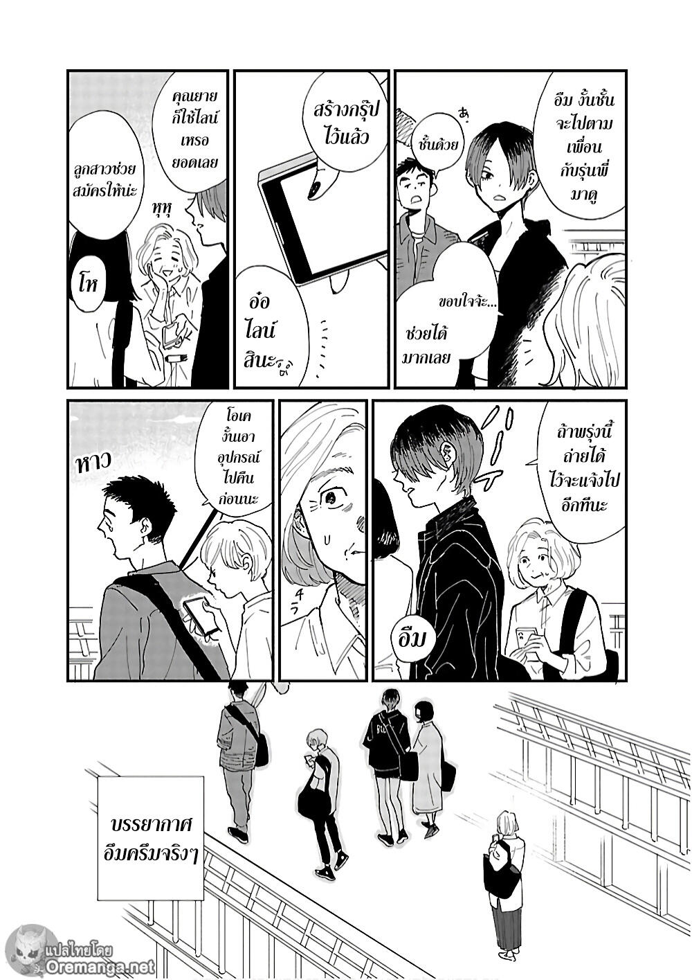 Umi ga Hashiru End Roll 3 (13)