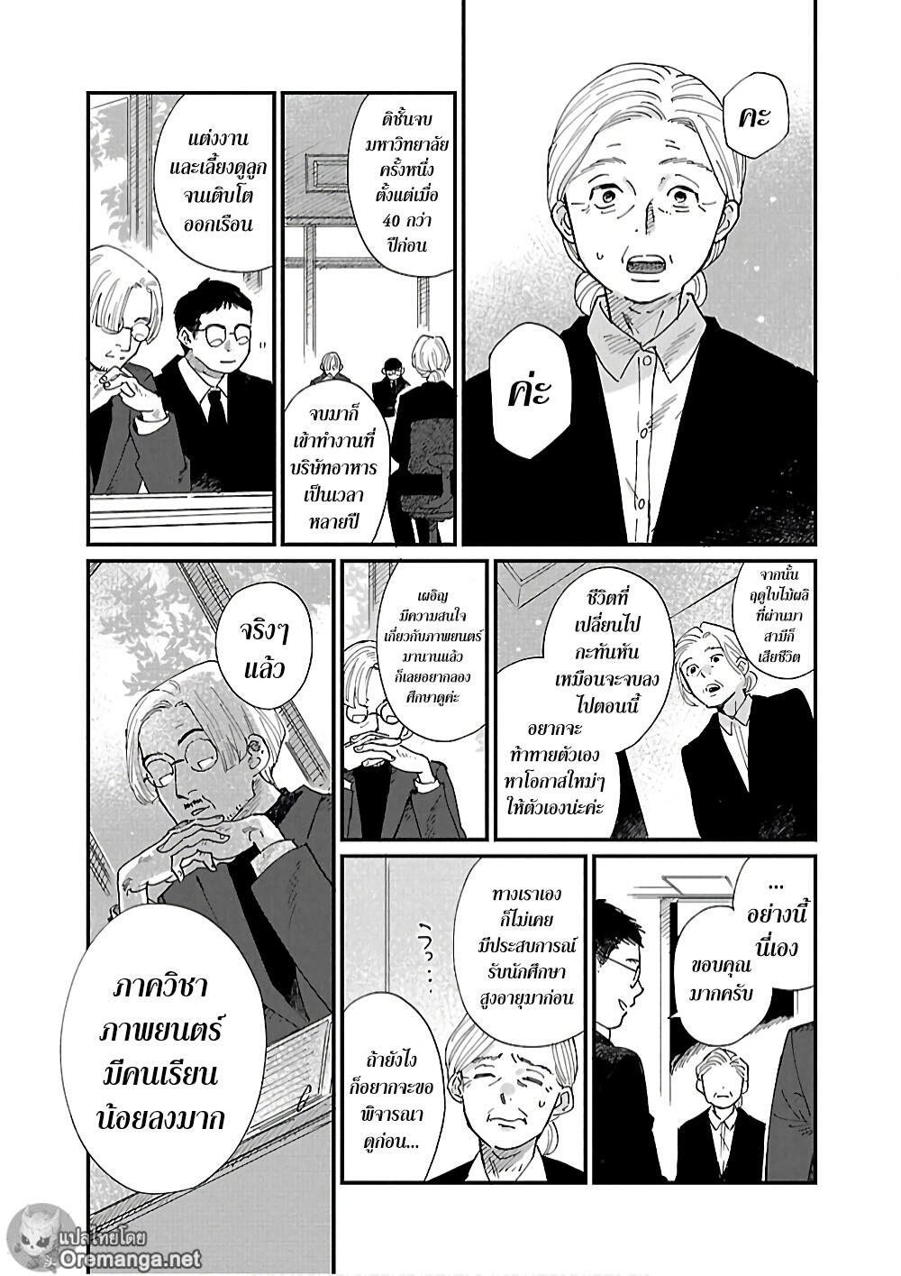 Umi ga Hashiru End Roll 3 (5)