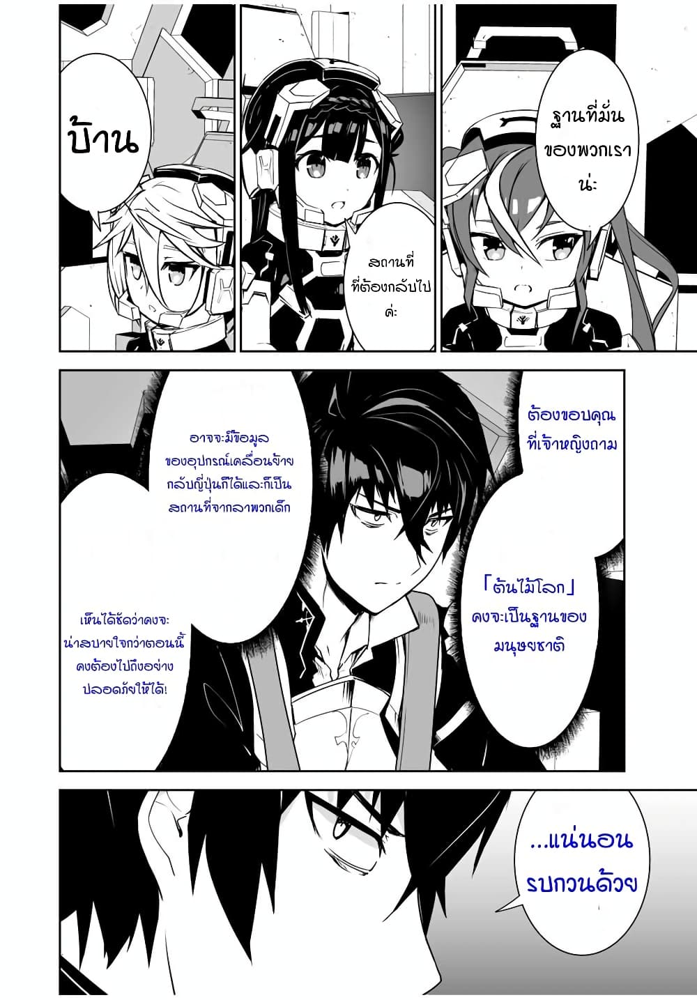 Yuusha Shoutai Kamoku Yuusha Wa Nagisa Renai 8 (10)