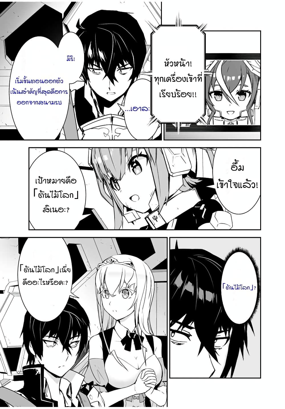 Yuusha Shoutai Kamoku Yuusha Wa Nagisa Renai 8 (9)