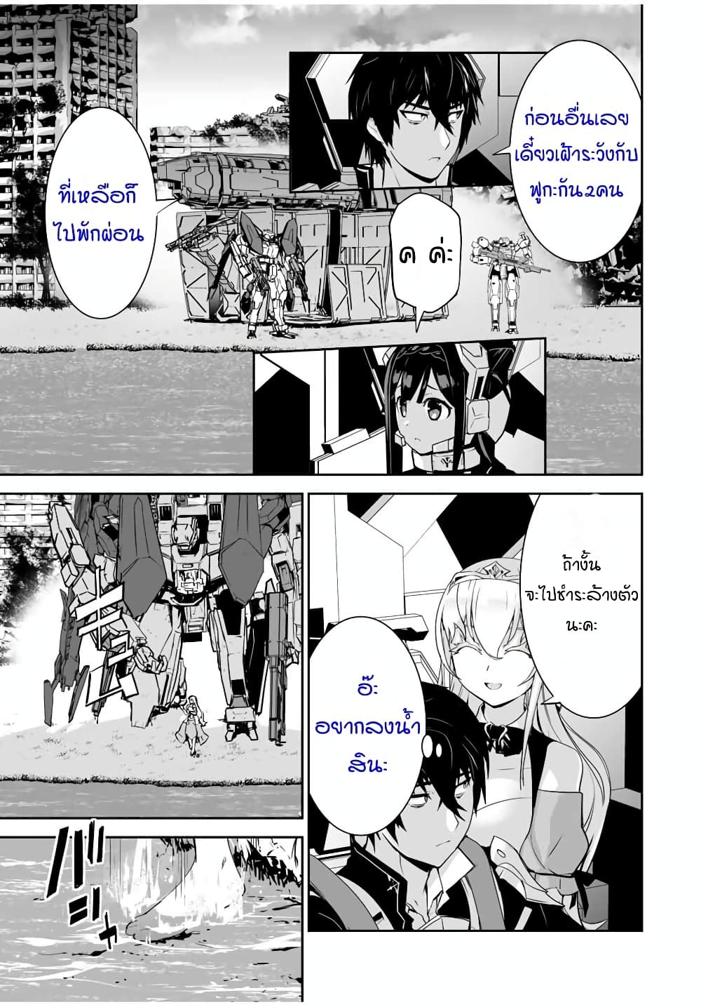 Yuusha Shoutai Kamoku Yuusha Wa Nagisa Renai 9 (3)