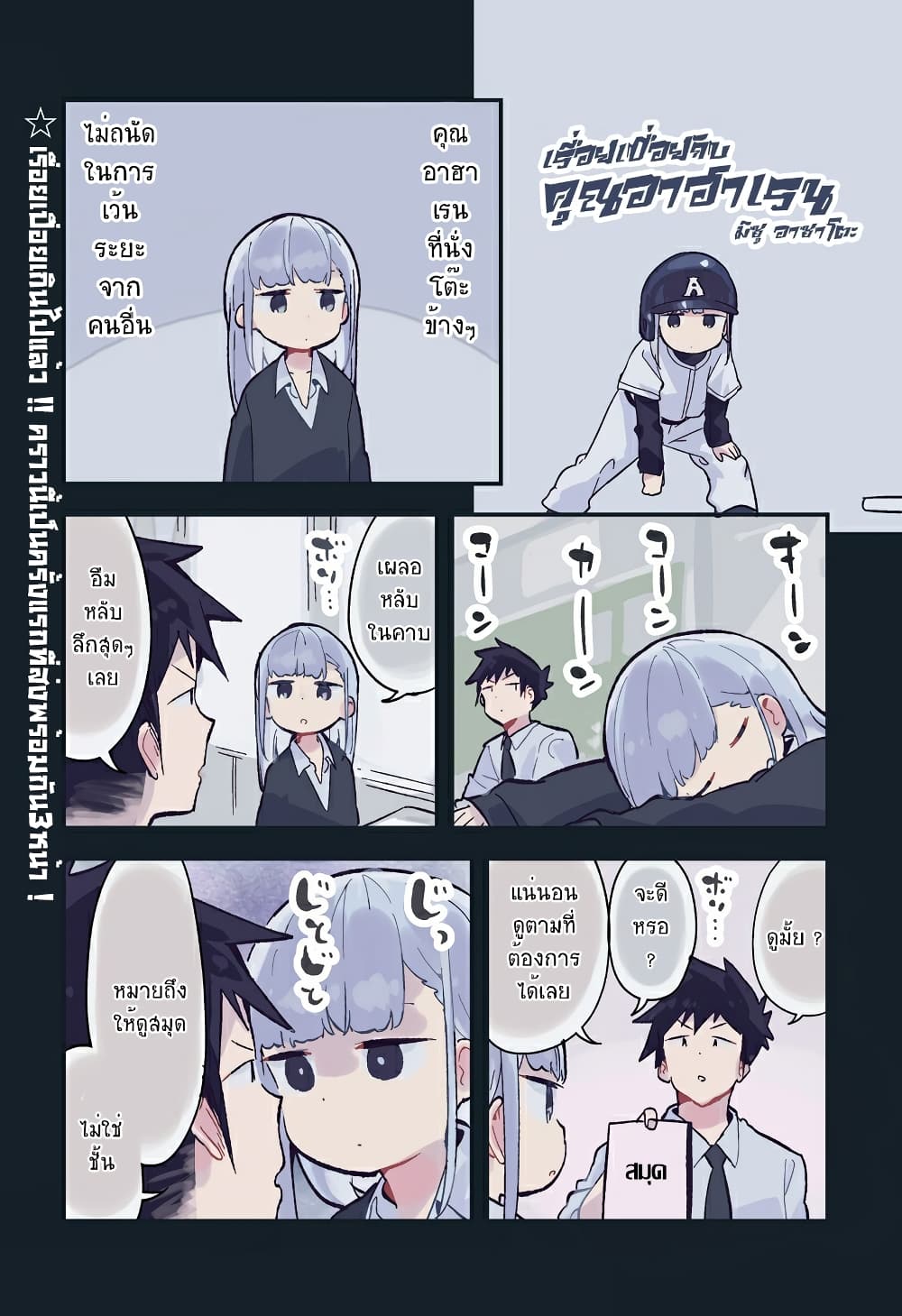 Aharen san wa Hakarenai 115 5 (2)