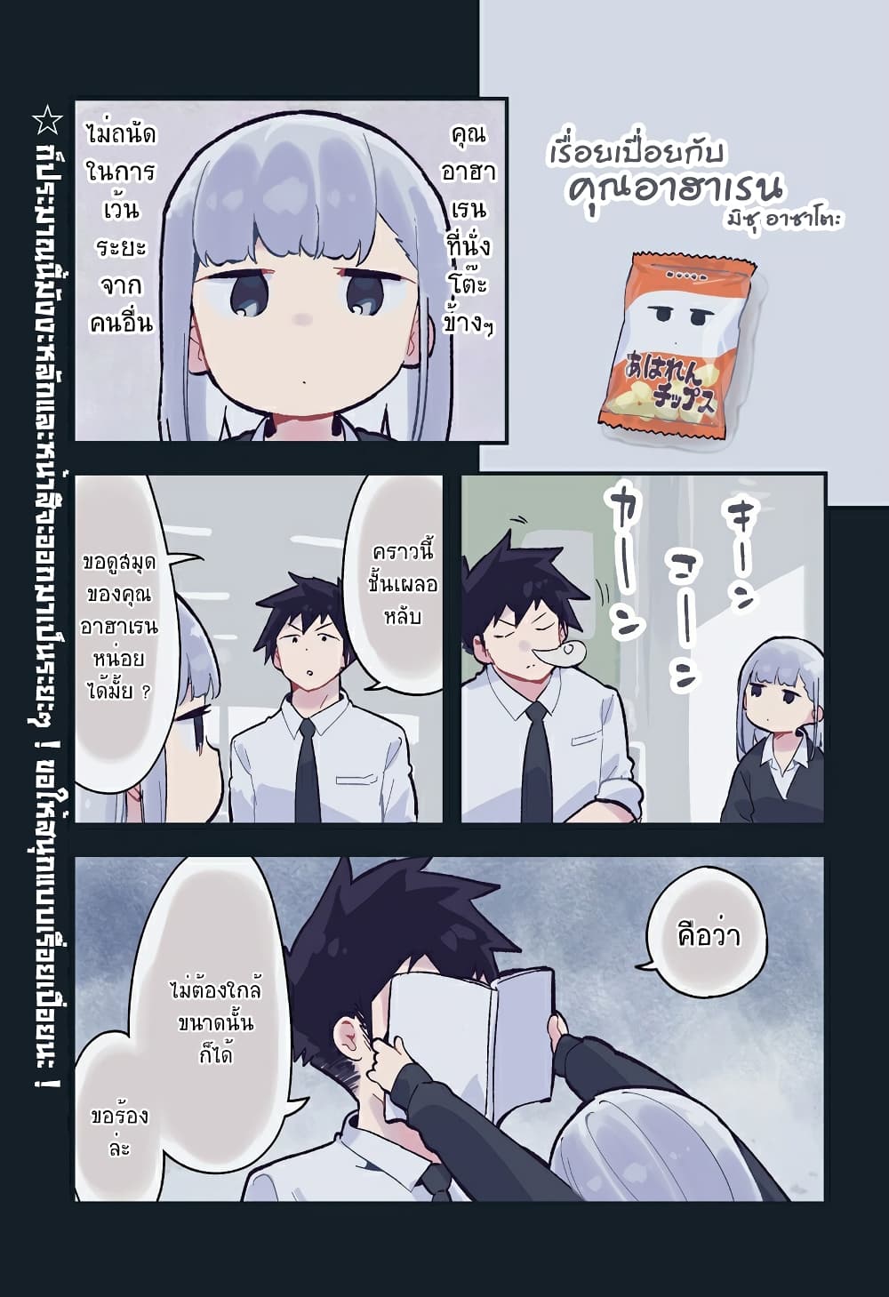 Aharen san wa Hakarenai 115 5 (3)