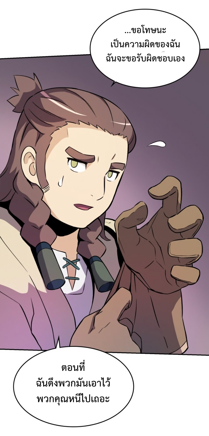 Arcane Sniperตอนที่ 12 (26)