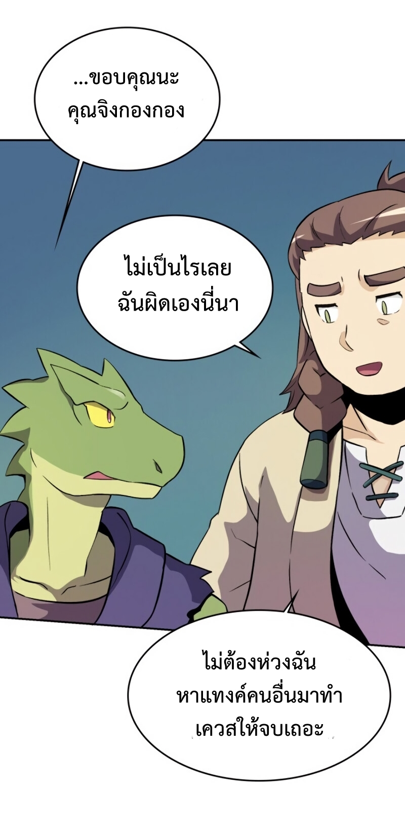 Arcane Sniperตอนที่ 12 (27)