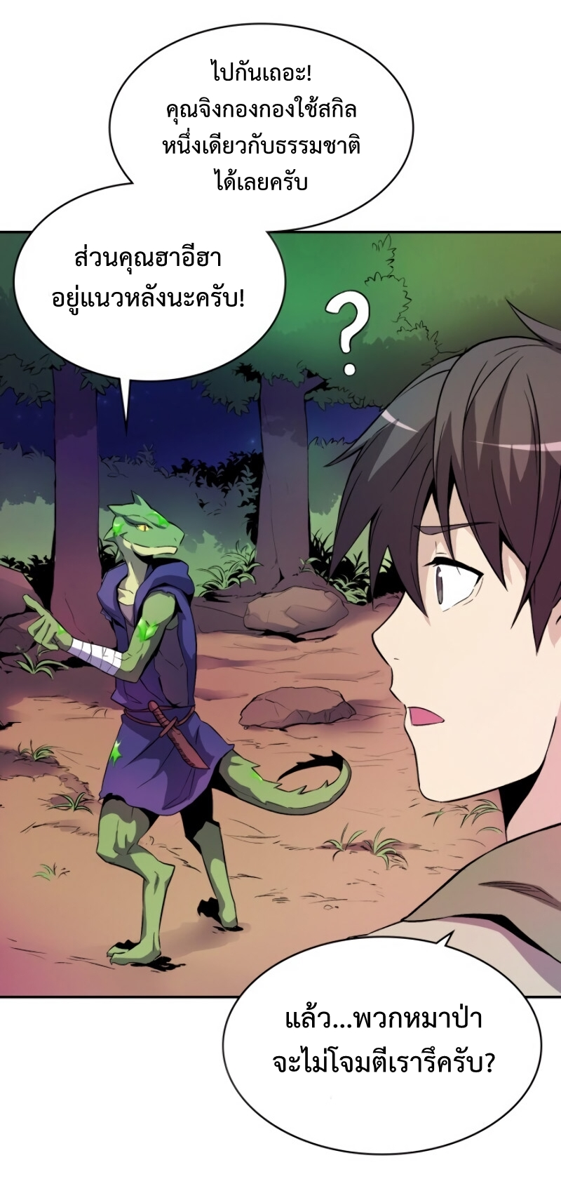 Arcane Sniperตอนที่ 12 (5)