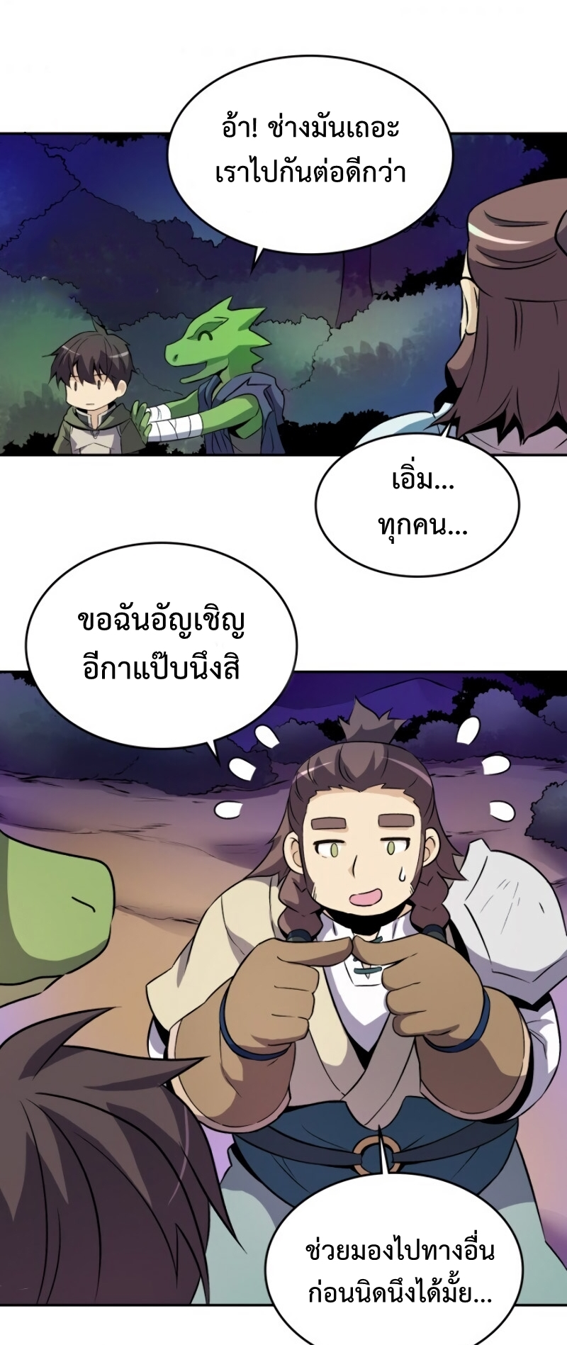 Arcane Sniperตอนที่ 12 (52)