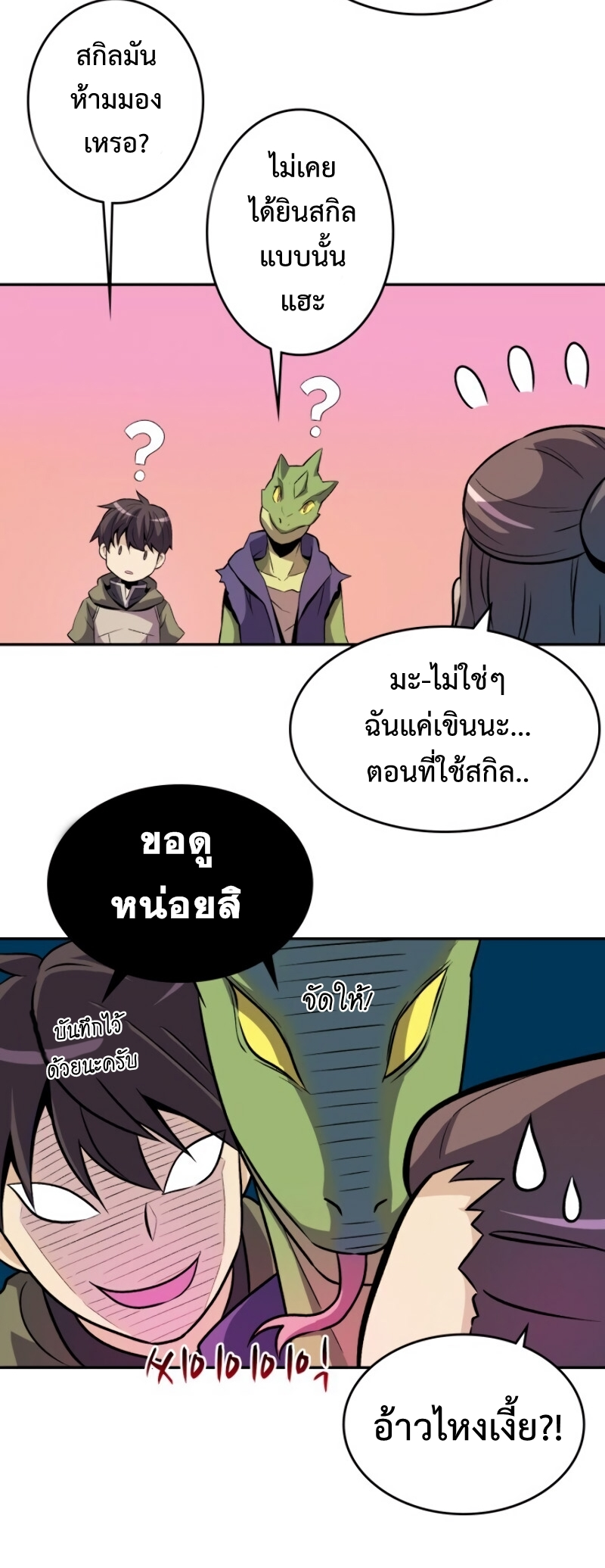 Arcane Sniperตอนที่ 12 (53)