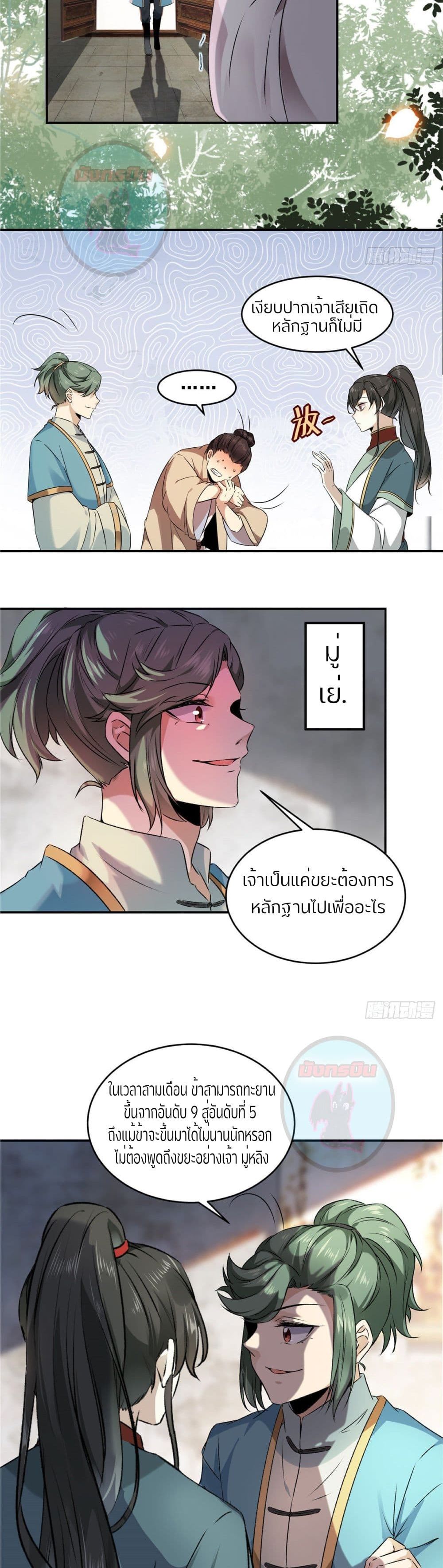 God Concubine Supreme 1 (16)