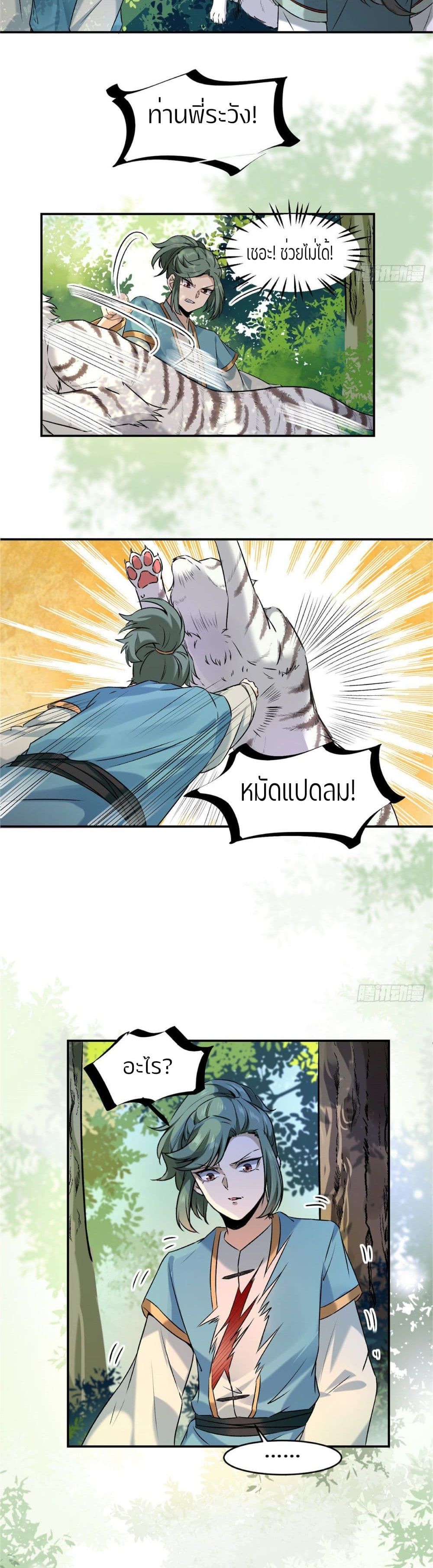 God Concubine Supreme 2 (12)