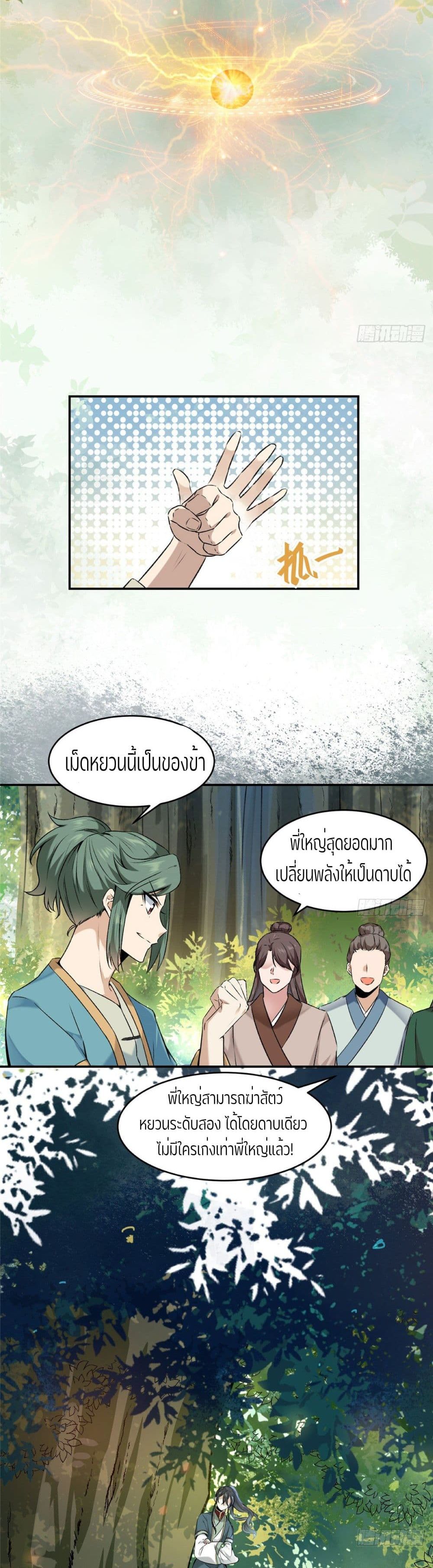 God Concubine Supreme 2 (16)