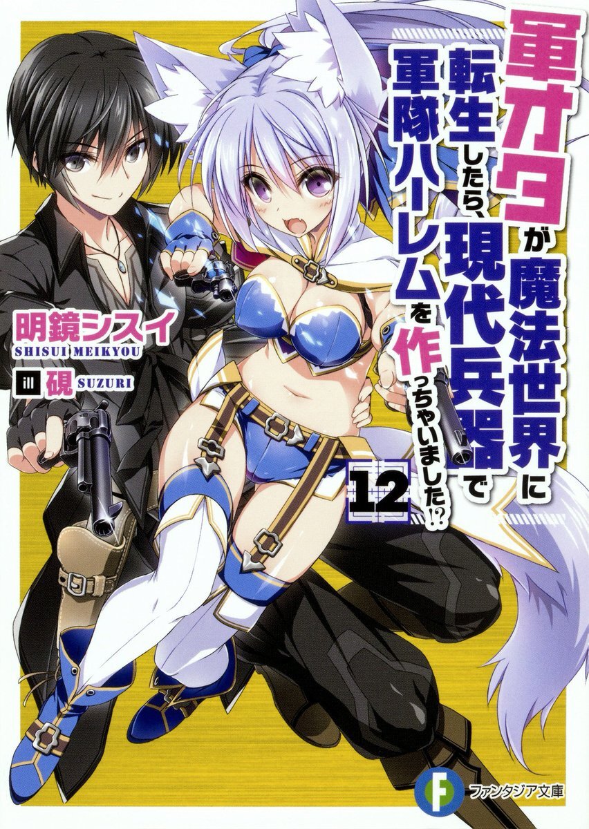 Gunota ga Mahou Sekai ni Tensei Shitara 40 1 (1)
