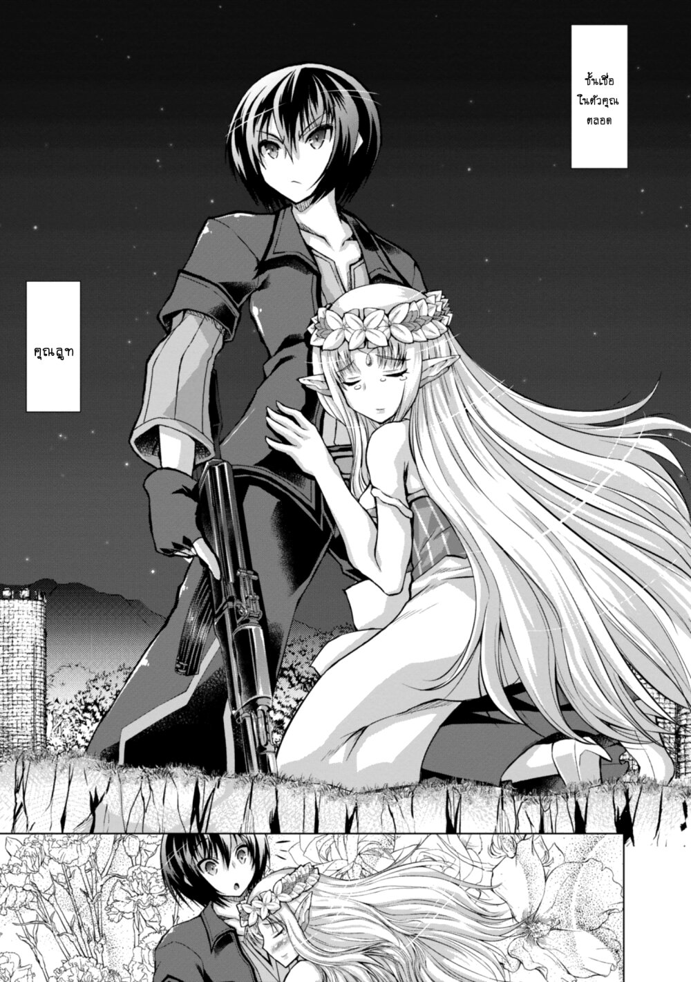 Gunota ga Mahou Sekai ni Tensei Shitara 40 1 (4)