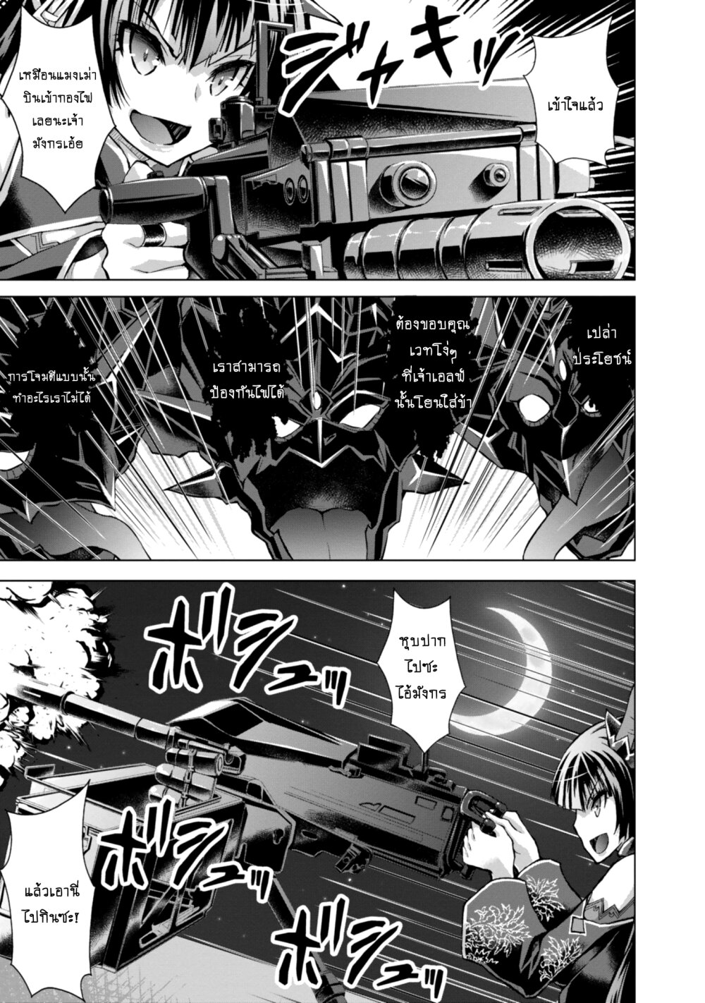 Gunota ga Mahou Sekai ni Tensei Shitara 40 2 (7)