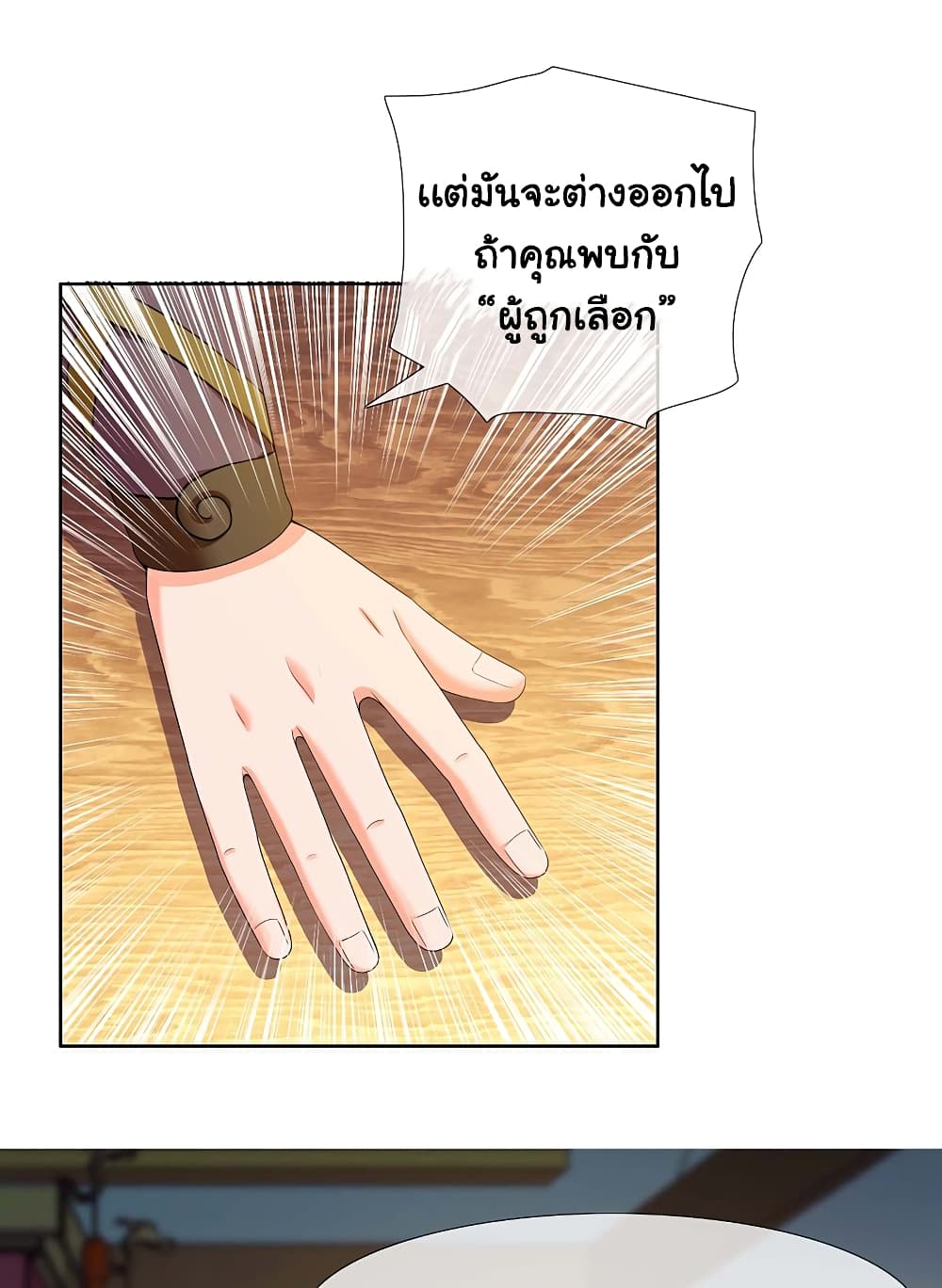 I'm Not The Villain In This Story 13 (18)