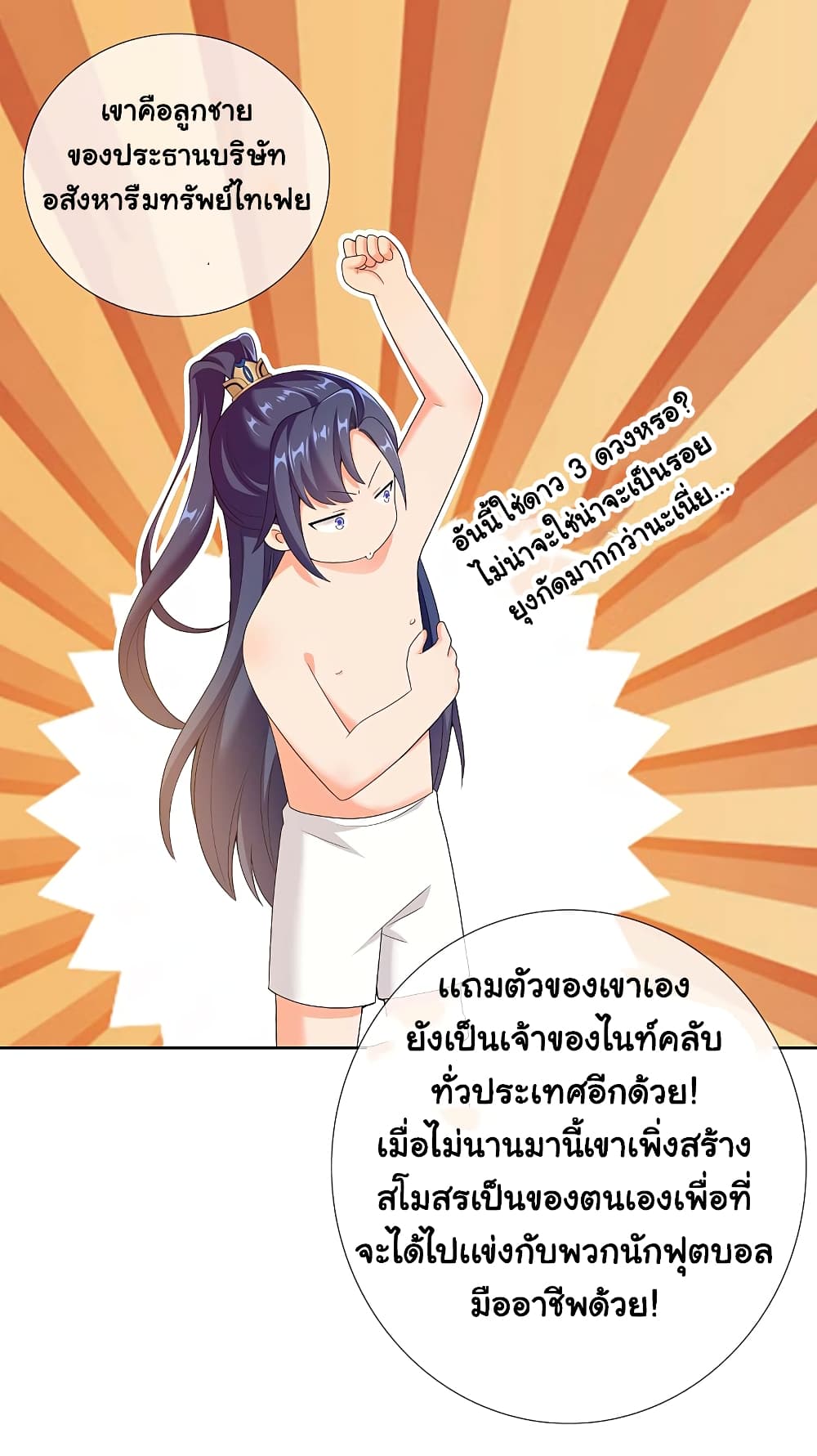 I'm Not The Villain In This Story 13 (28)
