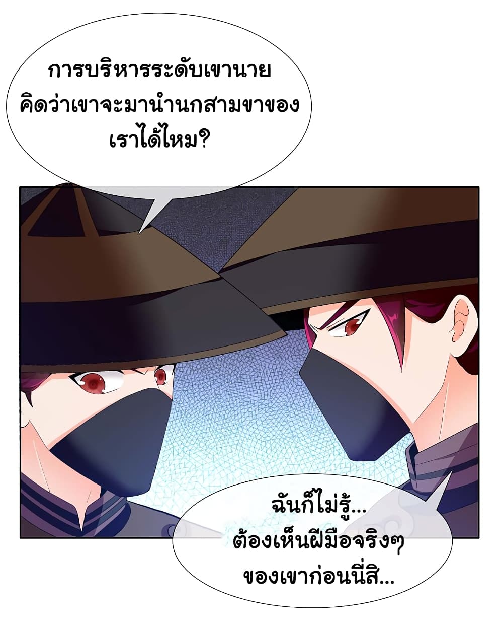 I'm Not The Villain In This Story 13 (29)