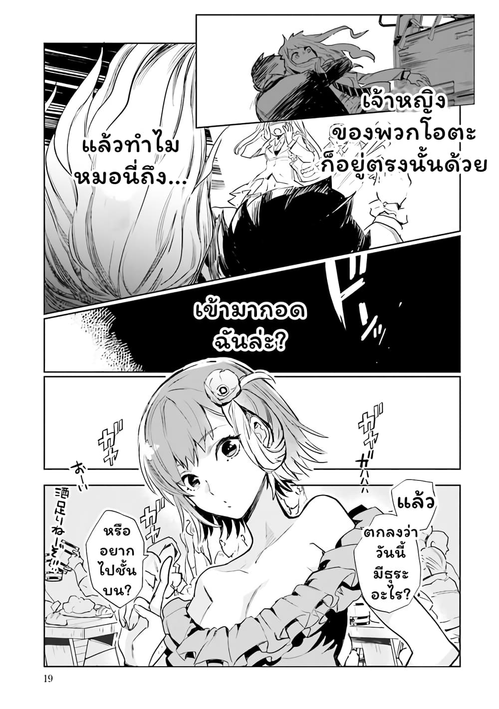 Jk Haru Wa Isekai De Shoufu Ni Natta 1 (18)