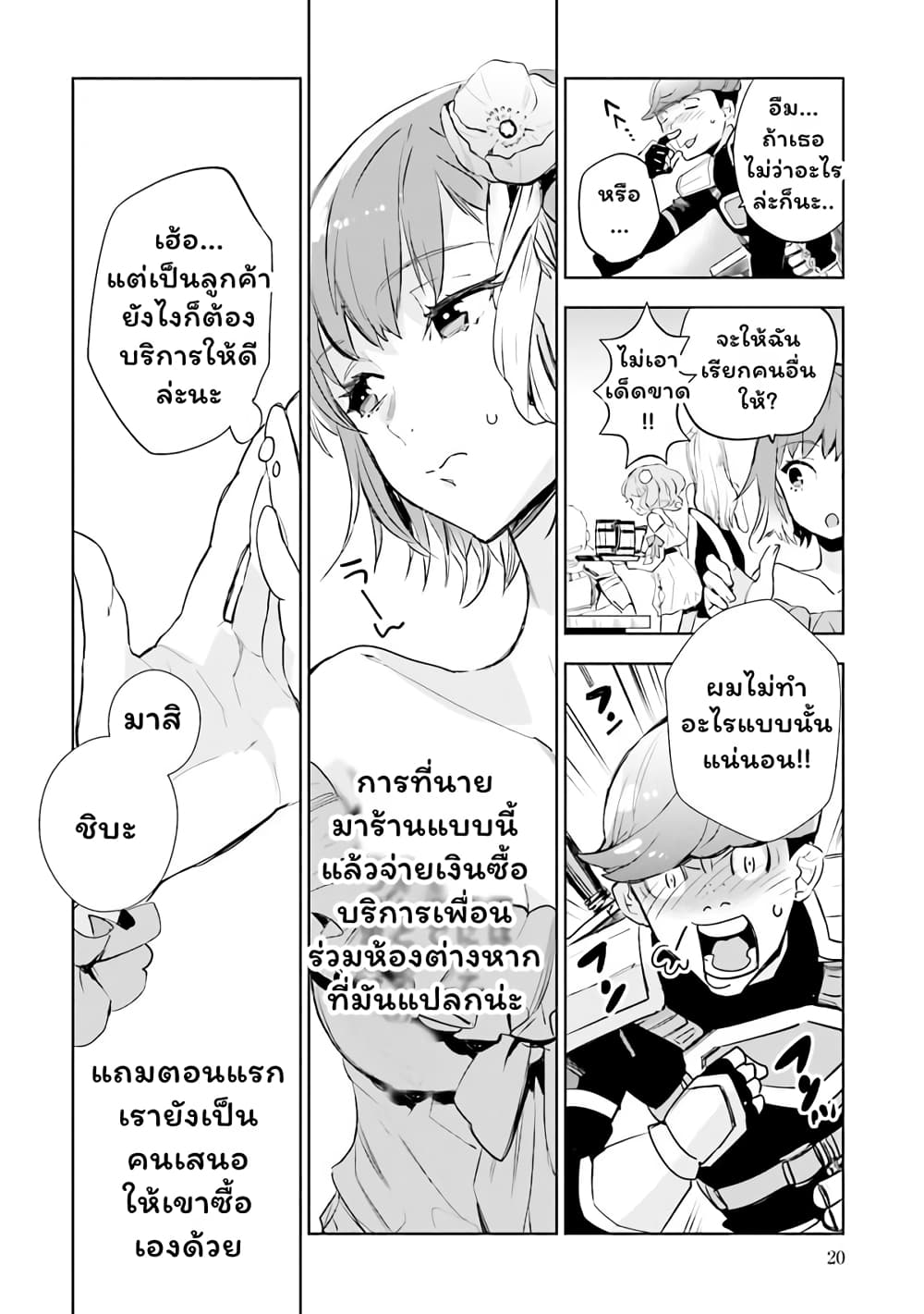 Jk Haru Wa Isekai De Shoufu Ni Natta 1 (19)